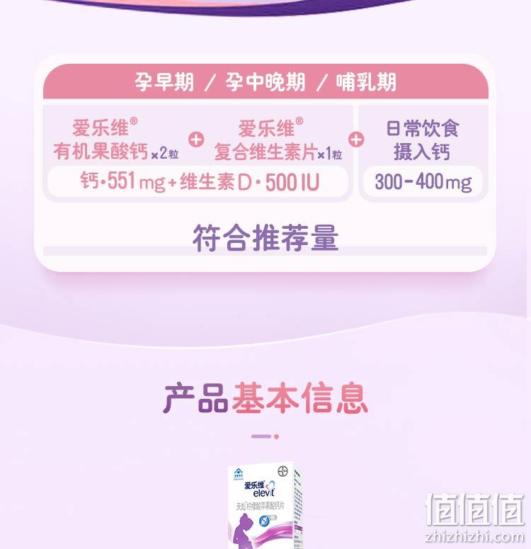 拜耳旗下 爱乐维 柠檬酸苹果酸钙片 100片 券后99元包邮 值值值-买手聚集的地方
