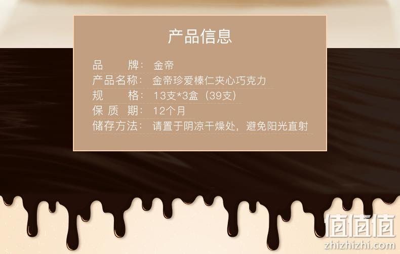 土耳其上等榛仁+纯可可脂：156gx3盒 金帝 珍爱榛仁夹心巧克力棒 24.8元包邮，赠软糖 值值值-买手聚集的地方