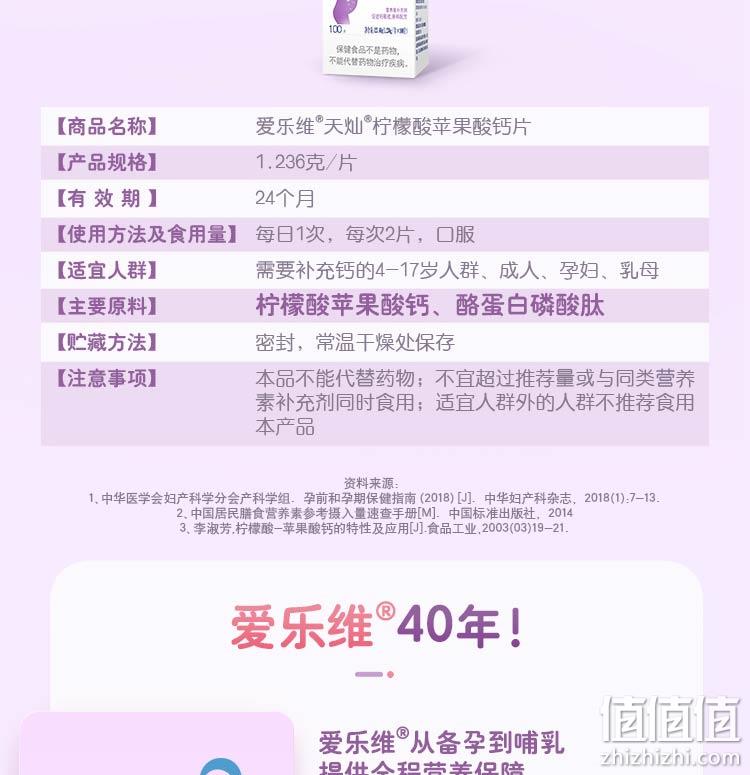 拜耳旗下 爱乐维 柠檬酸苹果酸钙片 100片 券后99元包邮 值值值-买手聚集的地方