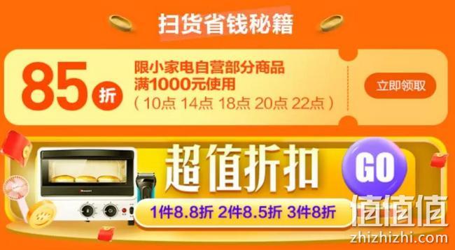 苏宁818周年庆 潮电年中盛典 生活家电品类大促 爆款5折起，整点领满1k打85折优惠券，Super会员满200-30元 值值值-买手聚集的地方