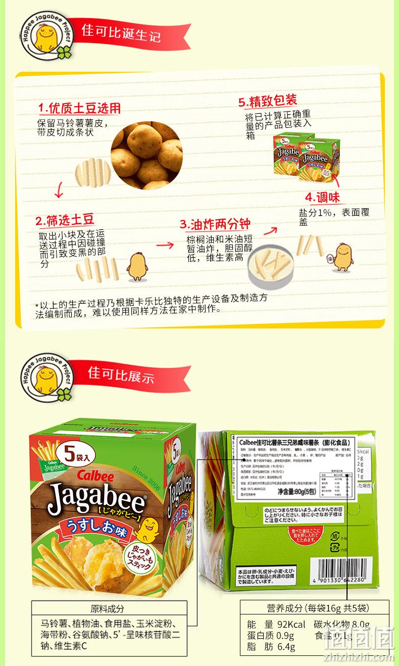 猫超次日达,日本进口,网传最好吃的薯条:80gx3盒 Calbee卡乐比 薯条三兄弟 49.9元直邮到手 值值值-买手聚集的地方