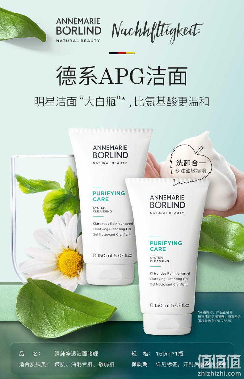 Annemarie Borlind 安娜柏林 清纯洁面啫哩 150ml 79元包邮 值值值-买手聚集的地方