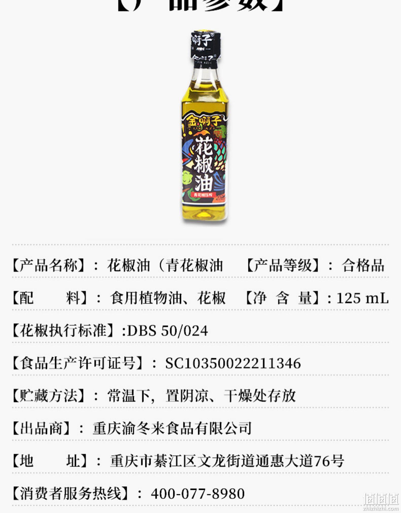 中华老字号，四川特产：125mlx3瓶 渝冬来 金啊子 花椒油 券后16.8元包邮，折合5.6元/瓶 值值值-买手聚集的地方