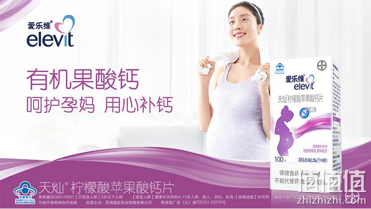 拜耳旗下 爱乐维 柠檬酸苹果酸钙片 100片 券后99元包邮 值值值-买手聚集的地方