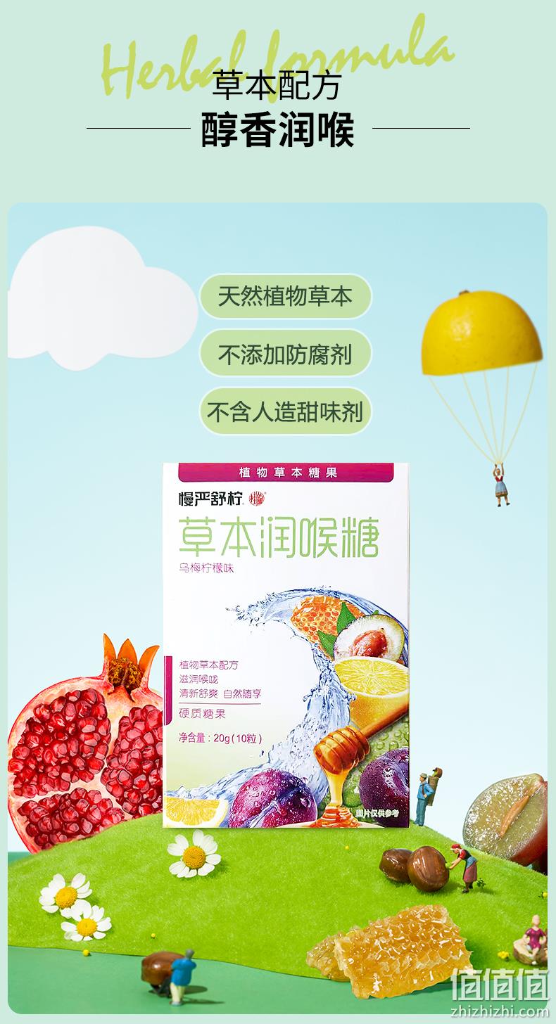 4.9分，对付咽炎是专业的：20gx2件 慢严舒柠 草本润喉糖 拍2件7.9元包邮 值值值-买手聚集的地方