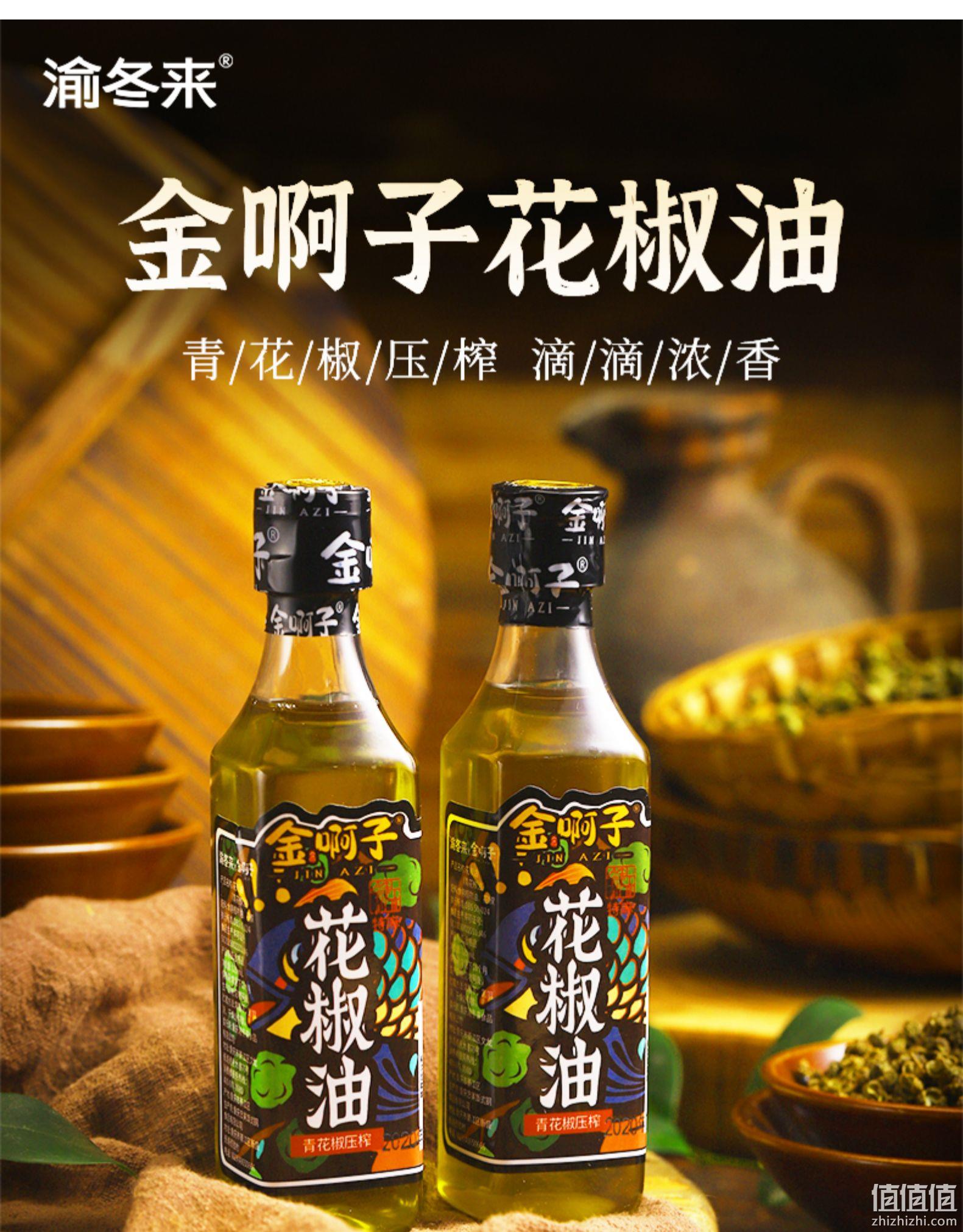 中华老字号，四川特产：125mlx3瓶 渝冬来 金啊子 花椒油 券后16.8元包邮，折合5.6元/瓶 值值值-买手聚集的地方