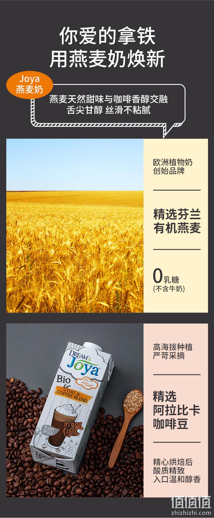 德国进口,低脂低卡0乳糖:1Lx2件 Joya 燕麦拿铁咖啡 拍2件18元包邮 值值值-买手聚集的地方