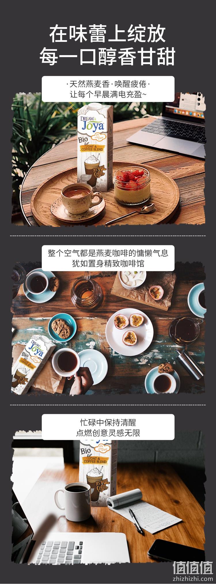 德国进口,低脂低卡0乳糖:1Lx2件 Joya 燕麦拿铁咖啡 拍2件18元包邮 值值值-买手聚集的地方