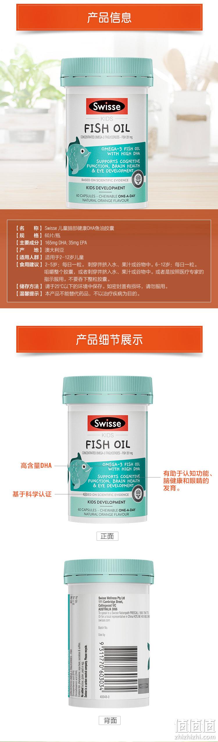 值哭！澳洲进口，助力赢在起跑线：60粒 Swisse 儿童益智DHA鱼肝油营养胶囊 双重优惠36元直邮到手（京东凑单折后95元/瓶） 值值值-买手聚集的地方