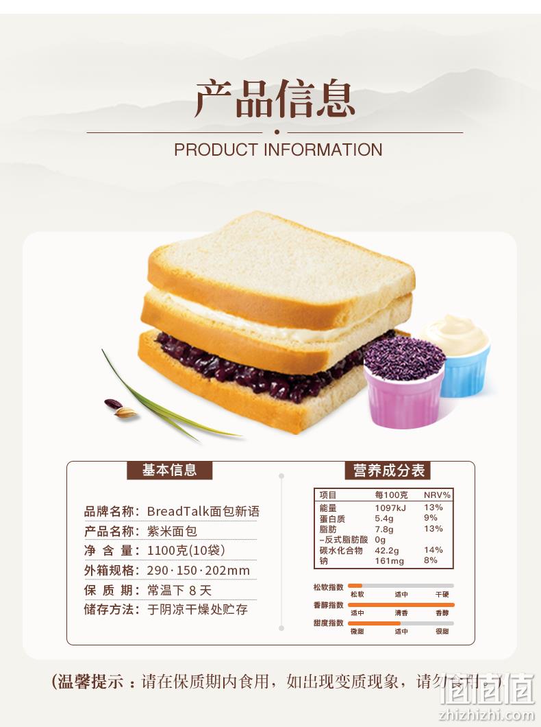 8天新鲜短保，双层夹心，一包满血：1100g 面包新语 紫米面包 券后19.9元包邮 值值值-买手聚集的地方