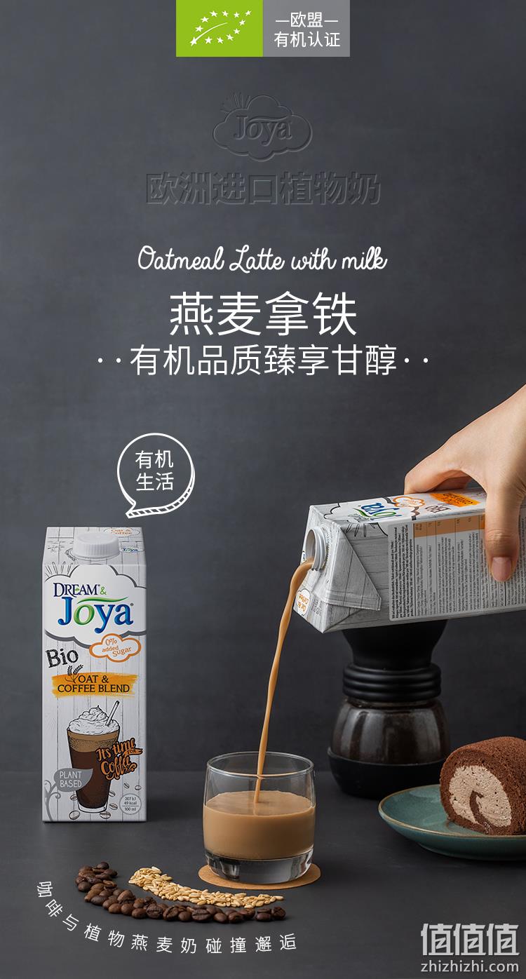 德国进口,低脂低卡0乳糖:1Lx2件 Joya 燕麦拿铁咖啡 拍2件18元包邮 值值值-买手聚集的地方
