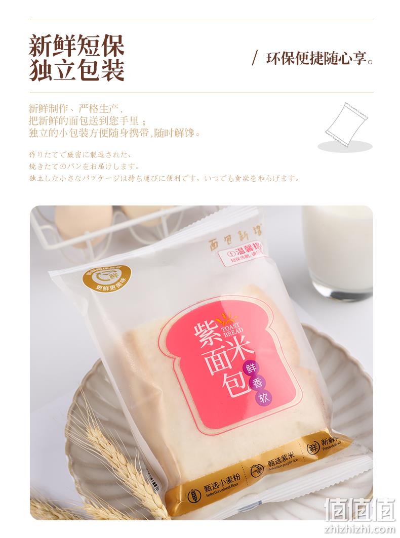 8天新鲜短保，双层夹心，一包满血：1100g 面包新语 紫米面包 券后19.9元包邮 值值值-买手聚集的地方