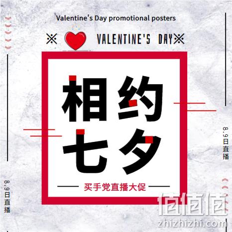 七夕大促，下周直播日期更改通知！ 值值值团购首次8折立减！ 值值值-买手聚集的地方