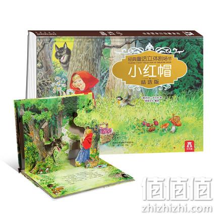《乐乐趣经典童话立体剧场书：小红帽》3D立体书 券后15.8元包邮 值值值-买手聚集的地方