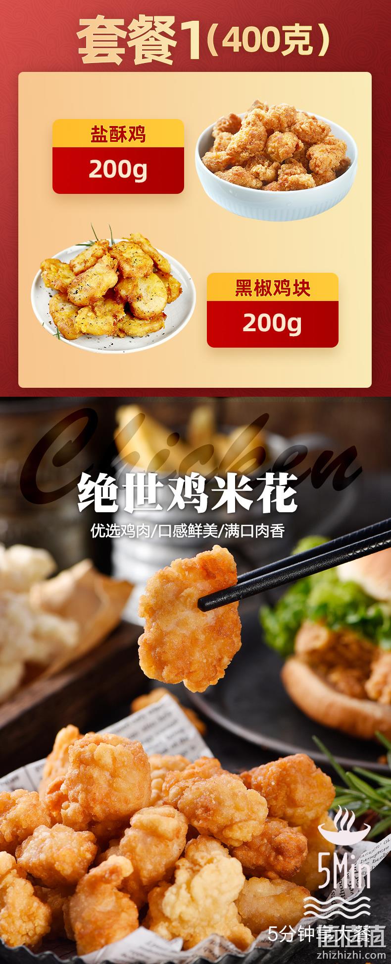 绝世 盐酥鸡米花+黑椒鸡块 2袋组合 19.9元包邮 值值值-买手聚集的地方
