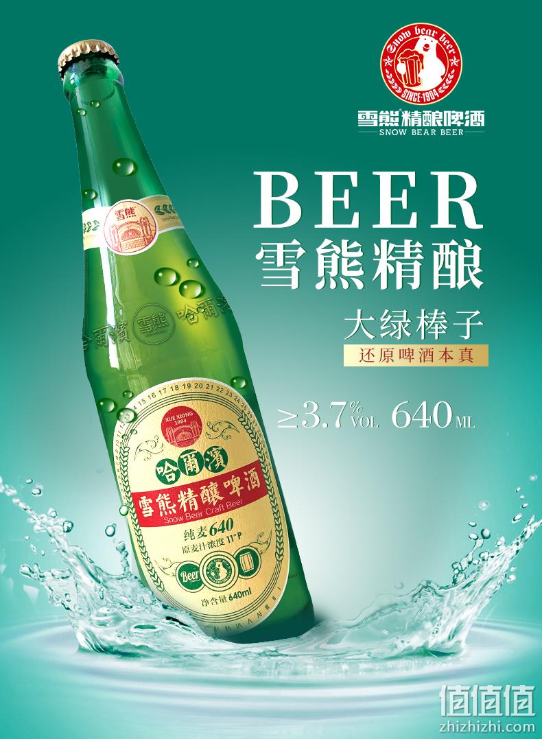 雪熊精酿 哈尔滨大绿棒子啤酒 640mlx12瓶 83元包邮 值值值-买手聚集的地方