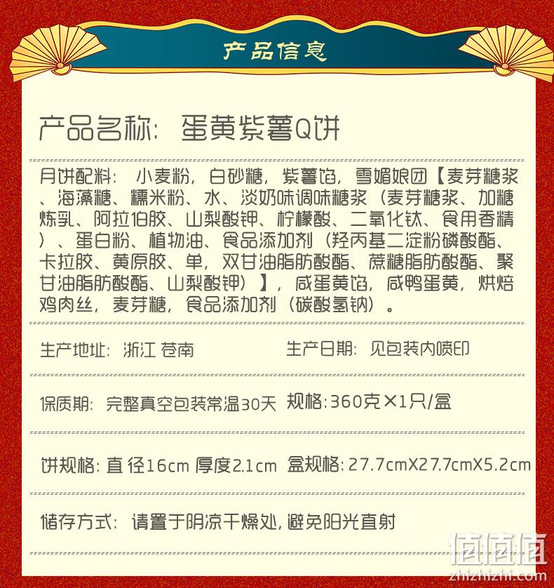 浙江老字号，网红大月饼：360g 丁源兴 蛋黄板栗 紫曹蛋黄肉松月饼礼盒 19元包邮 值值值-买手聚集的地方