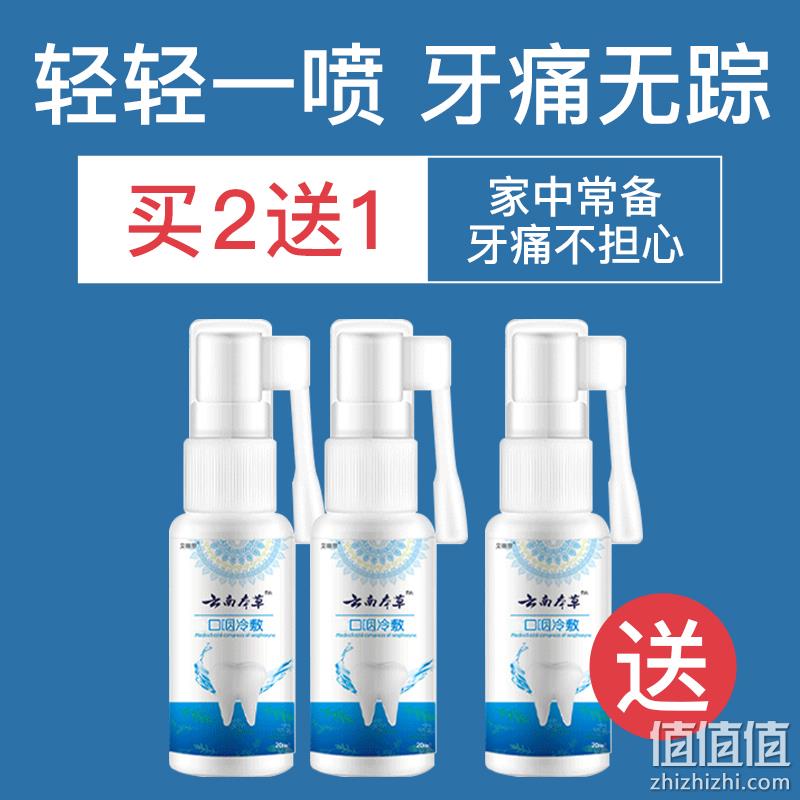 牙疼立可停消炎喷雾剂20ml 29.9元包邮 值值值-买手聚集的地方