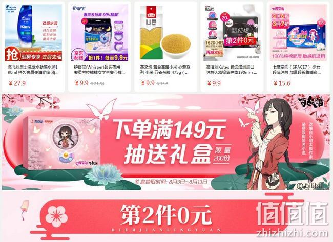 京东超市 品类风暴日 个护产品大促 多款好物2件5折，叠满169-30元等券 值值值-买手聚集的地方