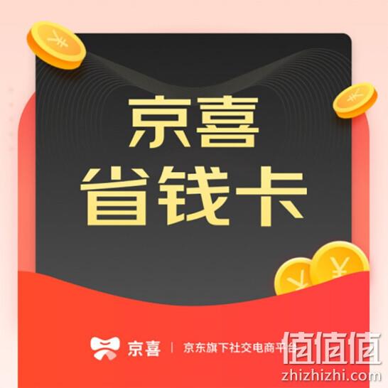 两周回本~京喜省钱卡 季卡90天 6.18元 值值值-买手聚集的地方