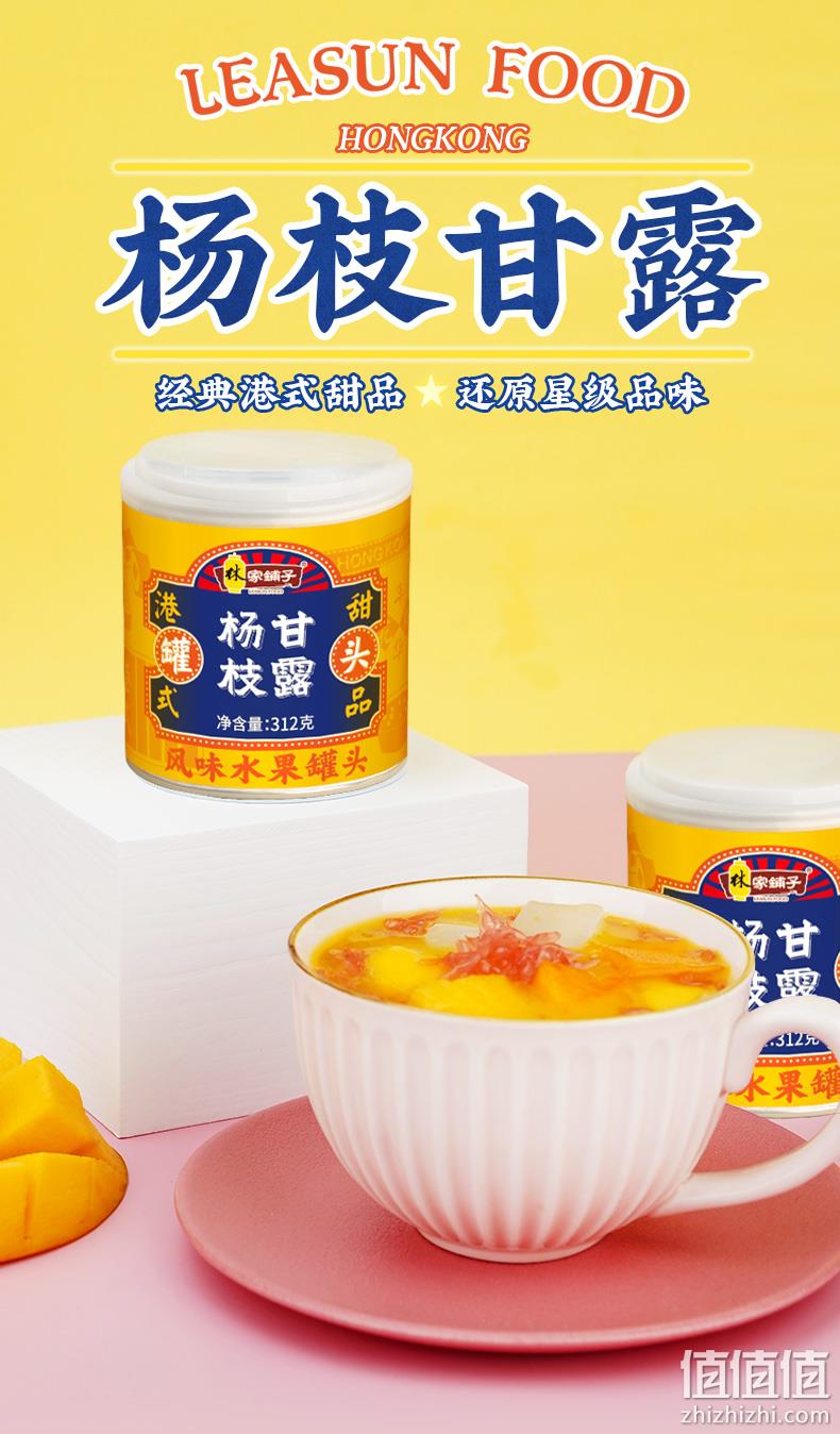 国内罐头十强，固体物35%+：312gx3罐x2件 林家铺子 杨枝甘露罐头 拍2件34.85元包邮 值值值-买手聚集的地方