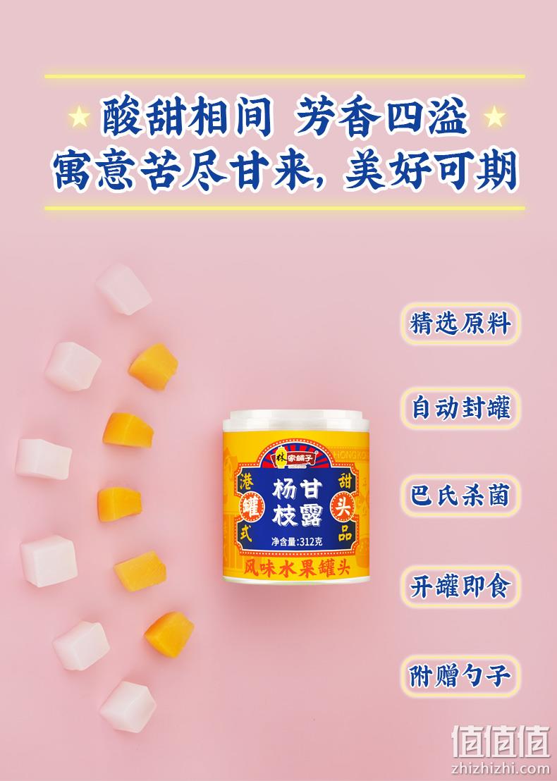 国内罐头十强，固体物35%+：312gx3罐x2件 林家铺子 杨枝甘露罐头 拍2件34.85元包邮 值值值-买手聚集的地方