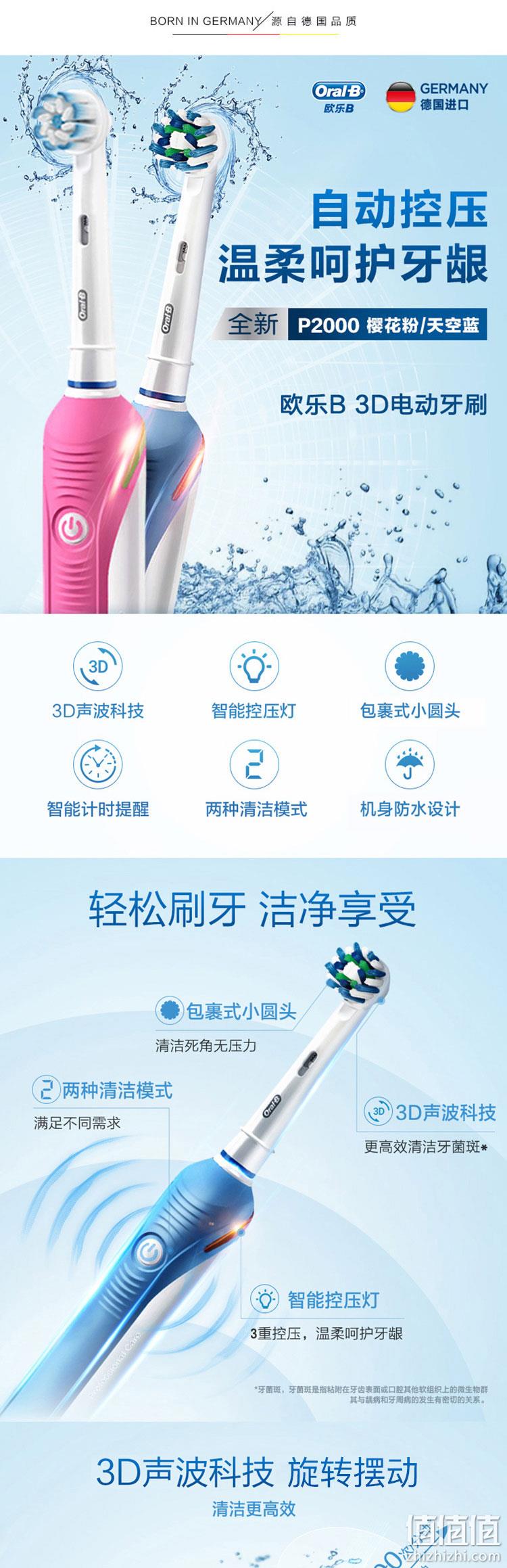 京东超市发货，Oral-B欧乐-B P2000 3D声波旋转电动牙刷 蓝色 269元包邮 值值值-买手聚集的地方