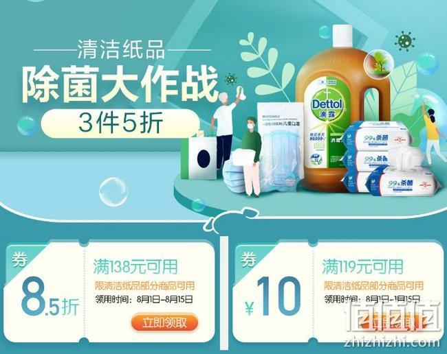 促销活动：京东 除菌大作战 清洁纸品大促 3件5折，可叠加138元85折券，满119-10元优惠券 值值值-买手聚集的地方