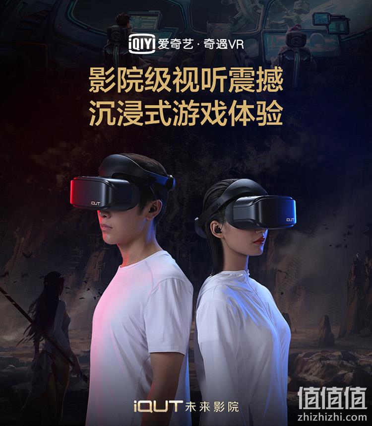 4K超清，体感游戏身临其境：爱奇艺 iQUT奇遇2代 VR眼镜 1799元 值值值-买手聚集的地方