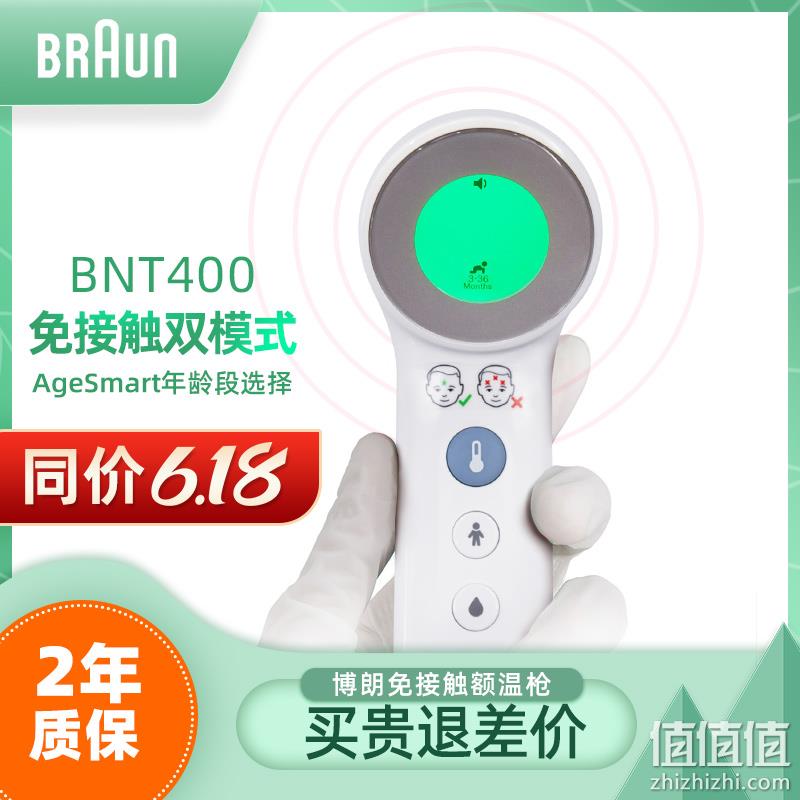 Braun 博朗 BNT400CN 儿童专用非接触体温计 领券+满减后199元包邮 值值值-买手聚集的地方