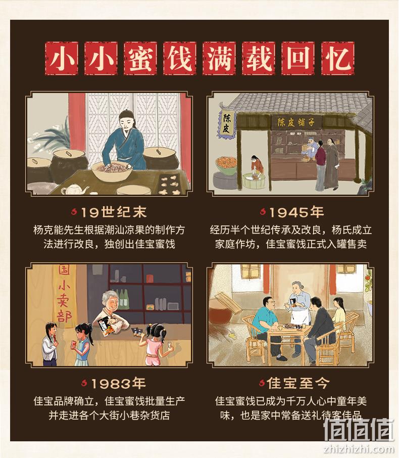 童年回忆，广东老字号，解渴止咳降血压：500g 佳宝 九制陈皮 19.9元包邮 值值值-买手聚集的地方