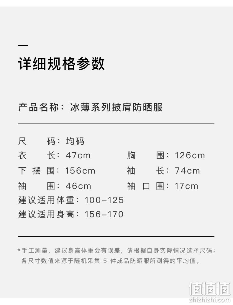护肩护脸 UPF50+:蕉下 冰爽披肩式防晒服 129元包邮(之前推荐159元) 值值值-买手聚集的地方