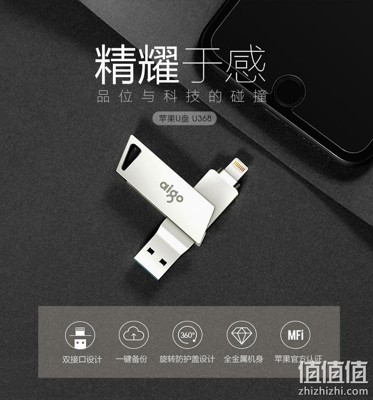 苹果官方认证，APP管理，USB3.0高速：128GB 爱国者 手机U盘U368 182.8元包邮 值值值-买手聚集的地方