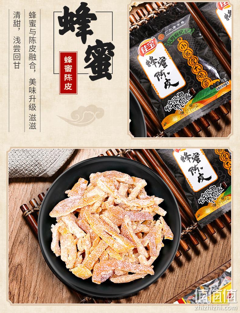 童年回忆，广东老字号，解渴止咳降血压：500g 佳宝 九制陈皮 19.9元包邮 值值值-买手聚集的地方