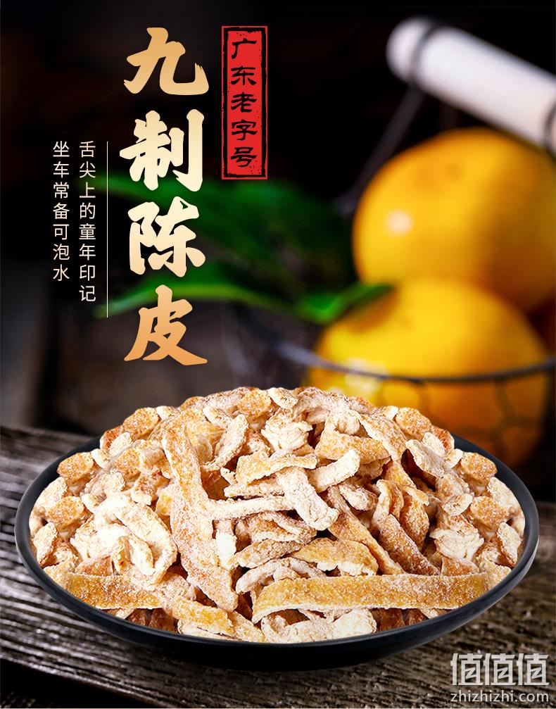 童年回忆，广东老字号，解渴止咳降血压：500g 佳宝 九制陈皮 19.9元包邮 值值值-买手聚集的地方
