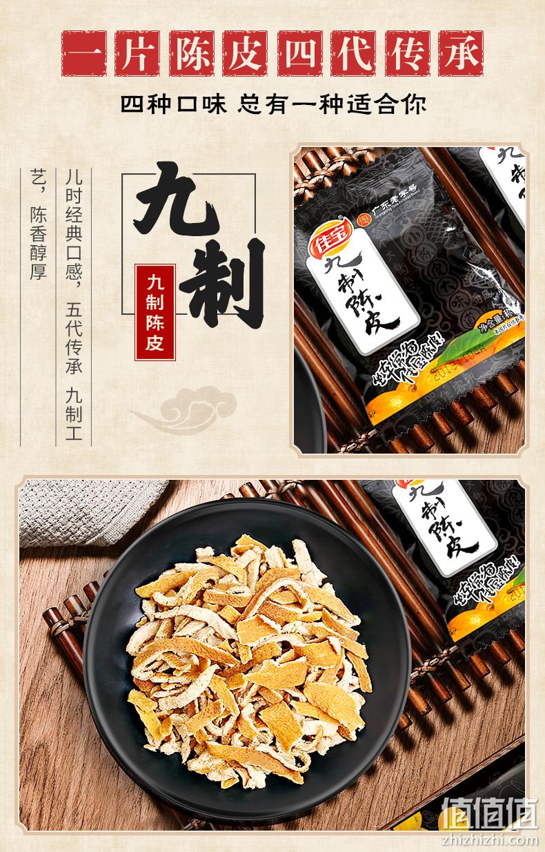童年回忆，广东老字号，解渴止咳降血压：500g 佳宝 九制陈皮 19.9元包邮 值值值-买手聚集的地方