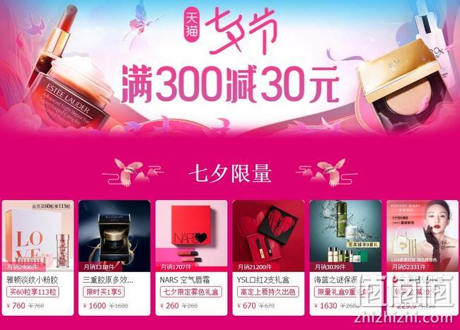今晚0点爆发！抢七夕限定礼盒：天猫 七夕节主会场 每满300-30元 值值值-买手聚集的地方