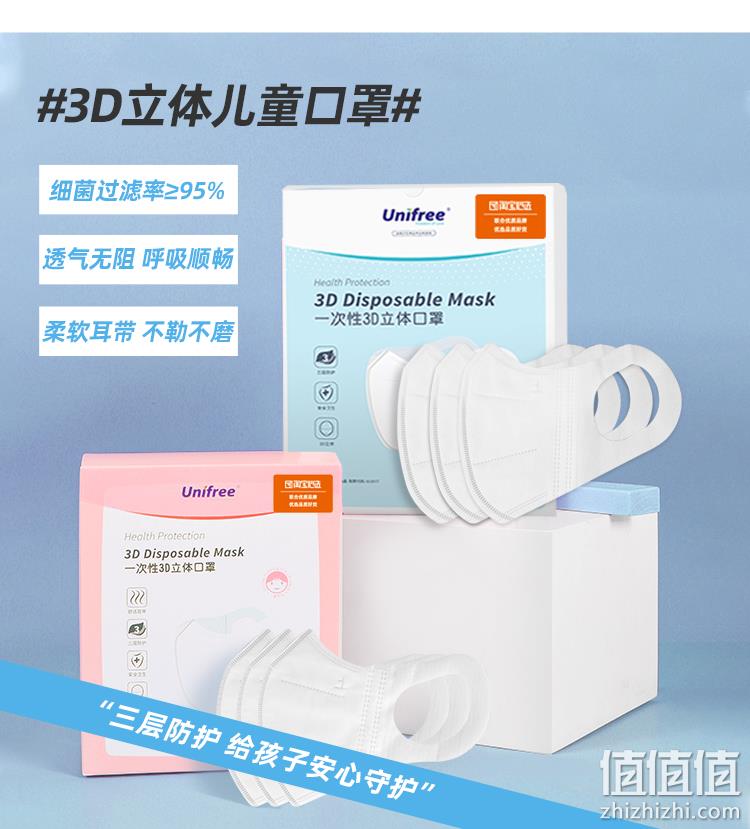 值哭！细菌过滤率95%，呼吸顺畅不闷：30个 淘宝心选 x unifree 一次性儿童3d立体口罩 9.9元包邮（之前推荐29.9元） 值值值-买手聚集的地方