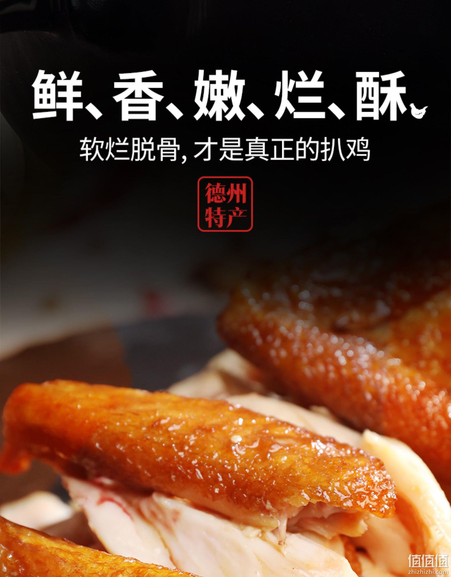 史低！德州三宝之一，整只童子鸡，酥烂脱骨：400gx2只 乡盛 德州扒鸡 27.9元包邮 值值值-买手聚集的地方