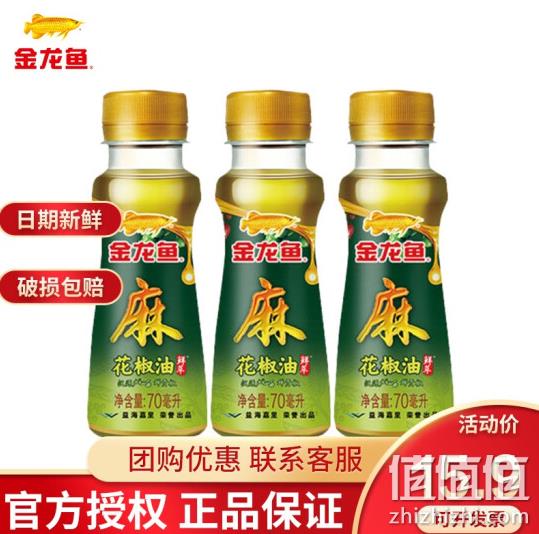 金龙鱼 花椒油 70mx3瓶 10.9元包邮 值值值-买手聚集的地方
