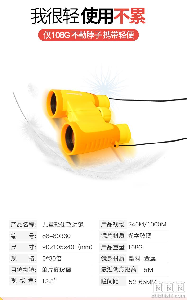 持平史低！商场同款，Q弹橡胶，在家看世界：德国 Bresser宝视德 儿童专用望远镜 88-80330 19元起包邮 值值值-买手聚集的地方