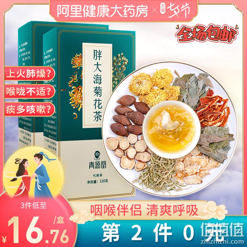 阿里自营 青源堂 胖大海金银菊花茶120gx2盒 19.9元包邮 值值值-买手聚集的地方