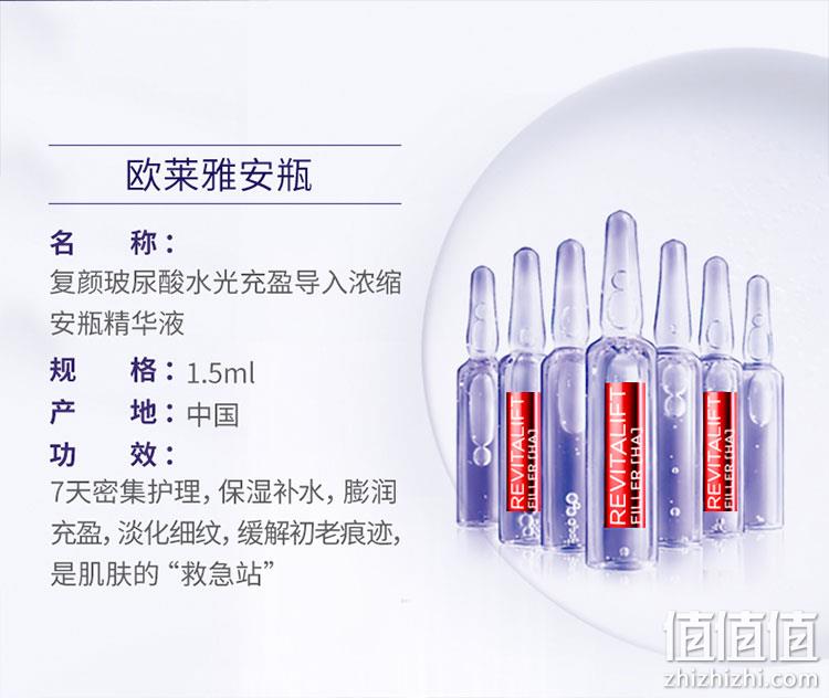 史低！三重饱和式补水：1.3mlx28支 欧莱雅 复颜玻尿酸浓缩安瓶精华液 Prime直邮到手210元（之前推荐284元，天猫7支券后180元） 值值值-买手聚集的地方