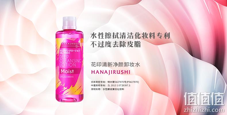 日本进口，COSME大赏：380ml 花印 净颜滋养型卸妆水 39元包邮 值值值-买手聚集的地方