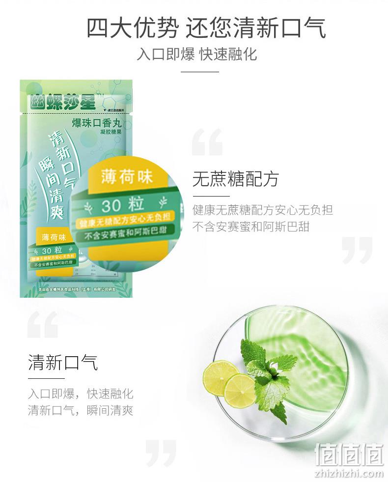 值哭！国家发明金奖：30粒x4盒 幽螺莎星 爆珠口香丸 拍2件21.8元包邮（之前推荐9.9元/盒） 值值值-买手聚集的地方