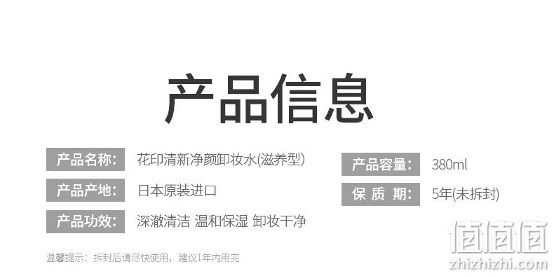 日本进口，COSME大赏：380ml 花印 净颜滋养型卸妆水 39元包邮 值值值-买手聚集的地方