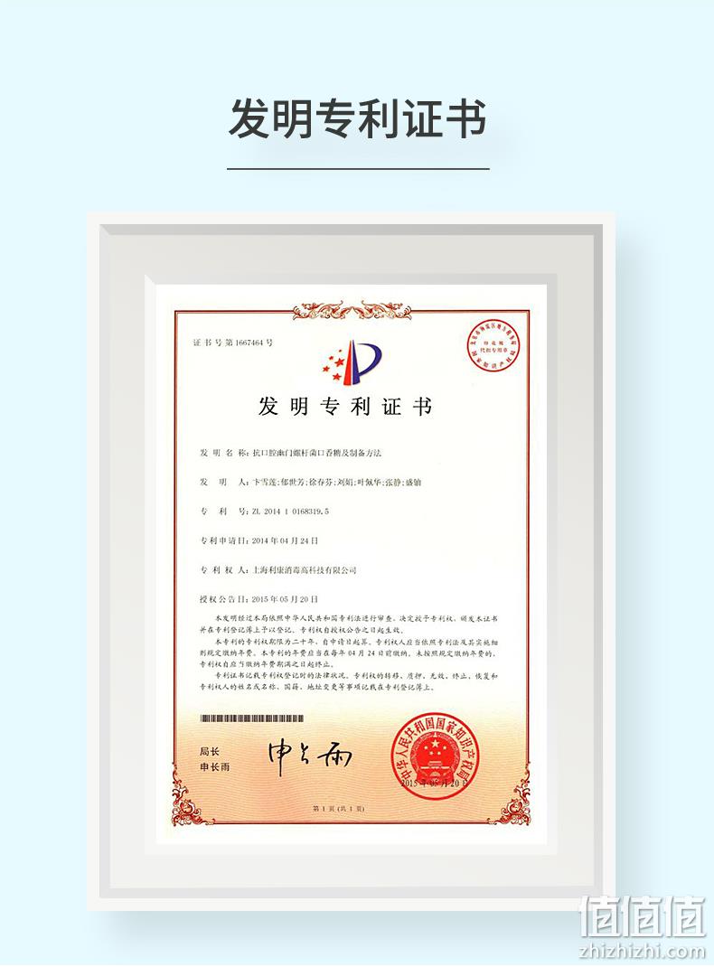 值哭！国家发明金奖：30粒x4盒 幽螺莎星 爆珠口香丸 拍2件21.8元包邮（之前推荐9.9元/盒） 值值值-买手聚集的地方