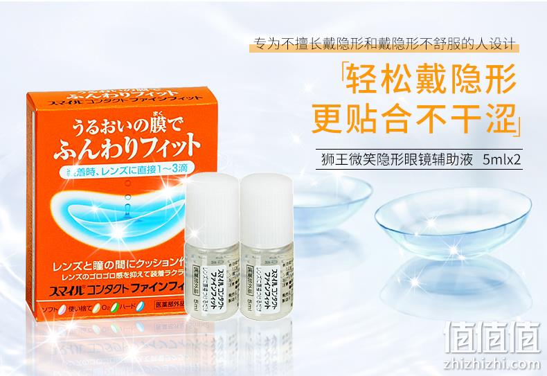 日本进口 LION 狮王 微笑 隐形眼镜辅助液 5mlx2瓶 34元包邮 值值值-买手聚集的地方