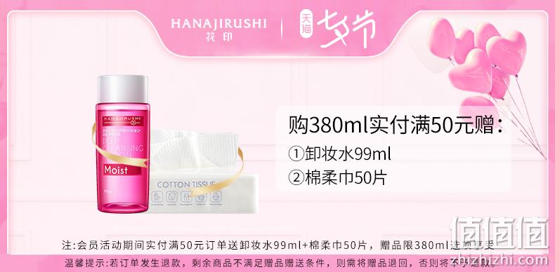 日本进口，COSME大赏：380ml 花印 净颜滋养型卸妆水 39元包邮 值值值-买手聚集的地方