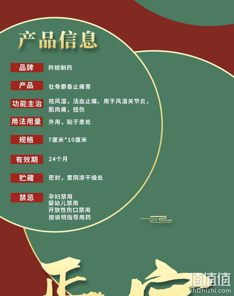 4.9分,上市企业,专利活血镇痛:50贴 羚锐 壮骨麝香止痛贴 9.9元起包邮 值值值-买手聚集的地方